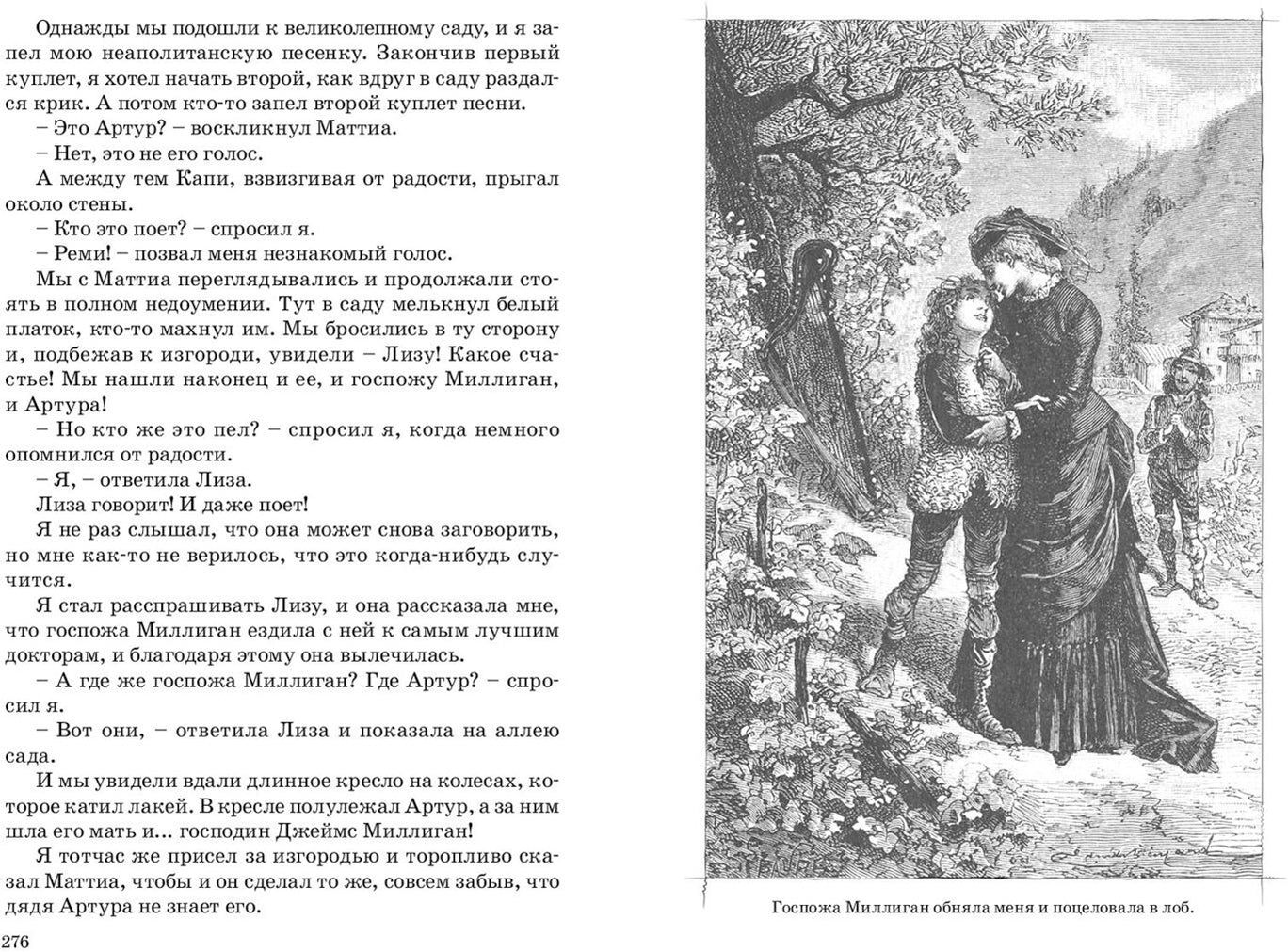 Без семьи (НОВИНКА)