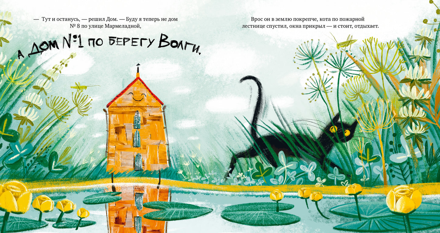 Сказка на ночь. Счастливый дом 0612