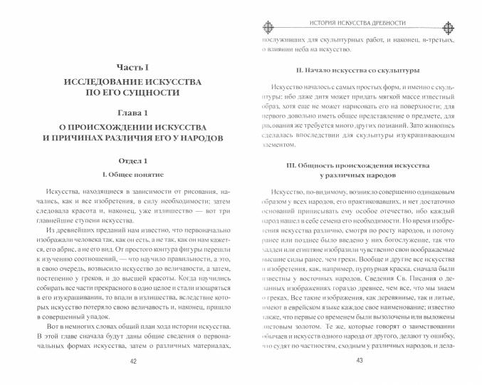 ВИ История искусства древности (16+)