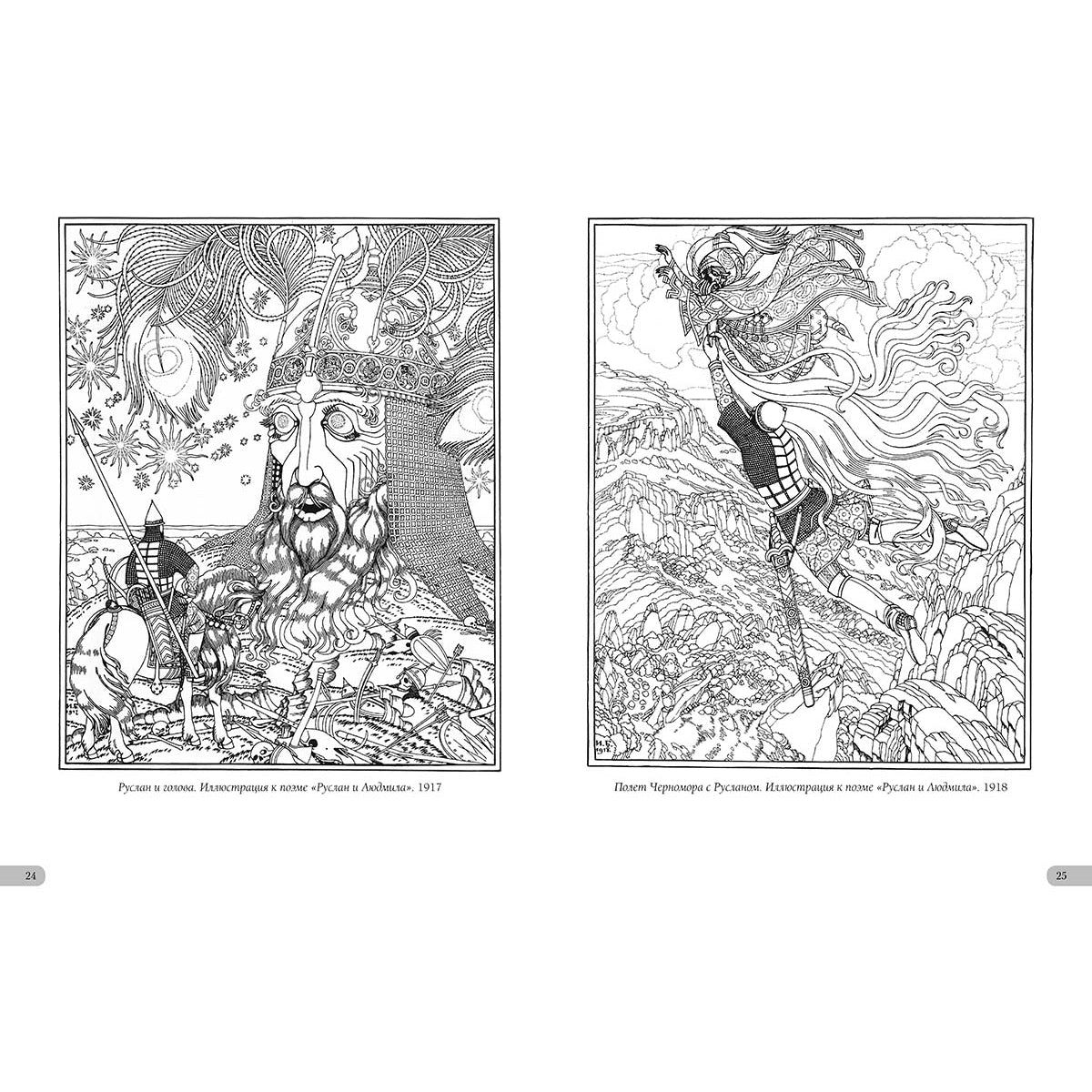 Иван Билибин. Шедевры модерна