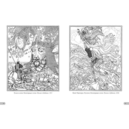 Иван Билибин. Шедевры модерна