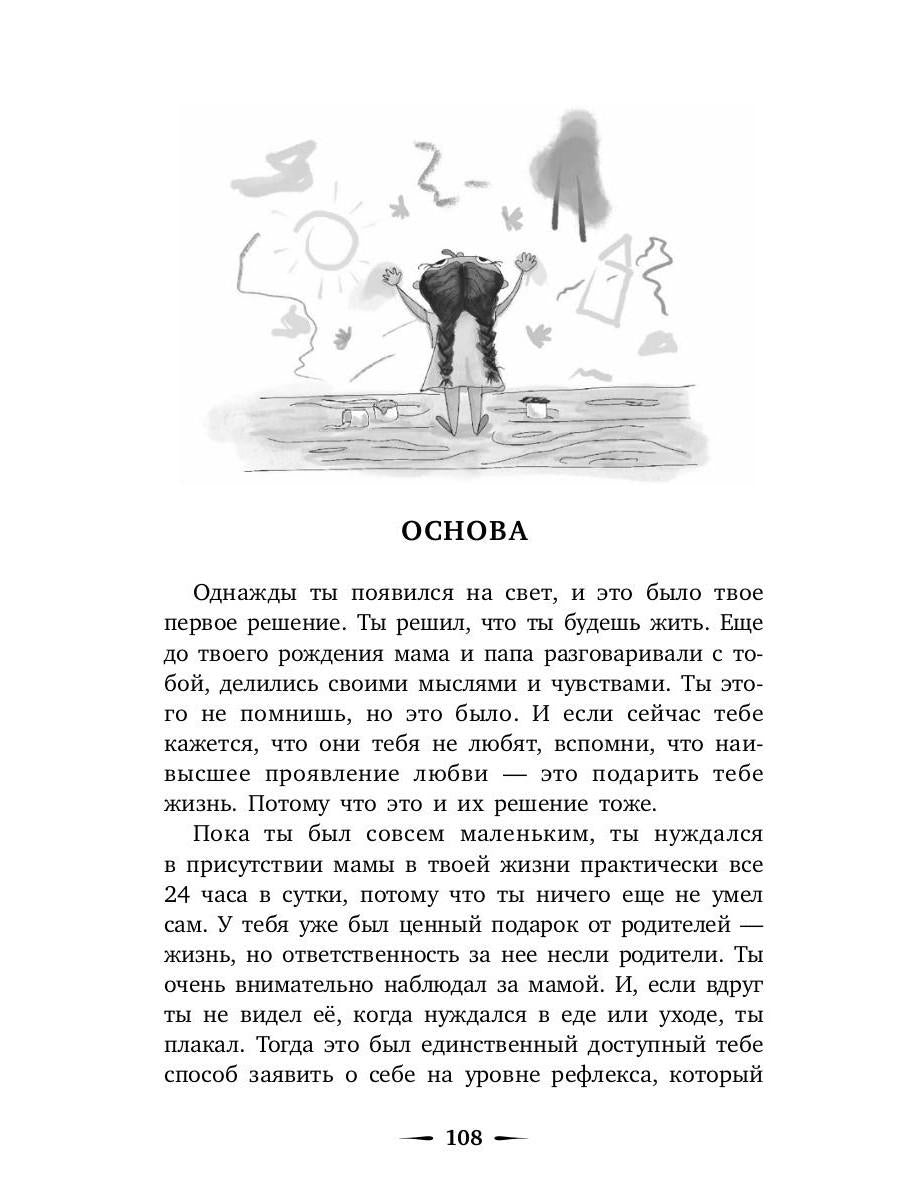 Дело в чувствах. Книга для родителей и детей
