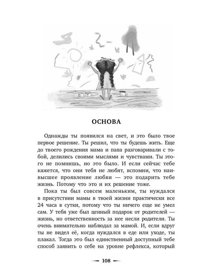 Дело в чувствах. Книга для родителей и детей