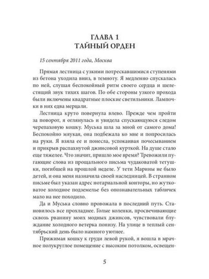 Наследница кровавой памяти