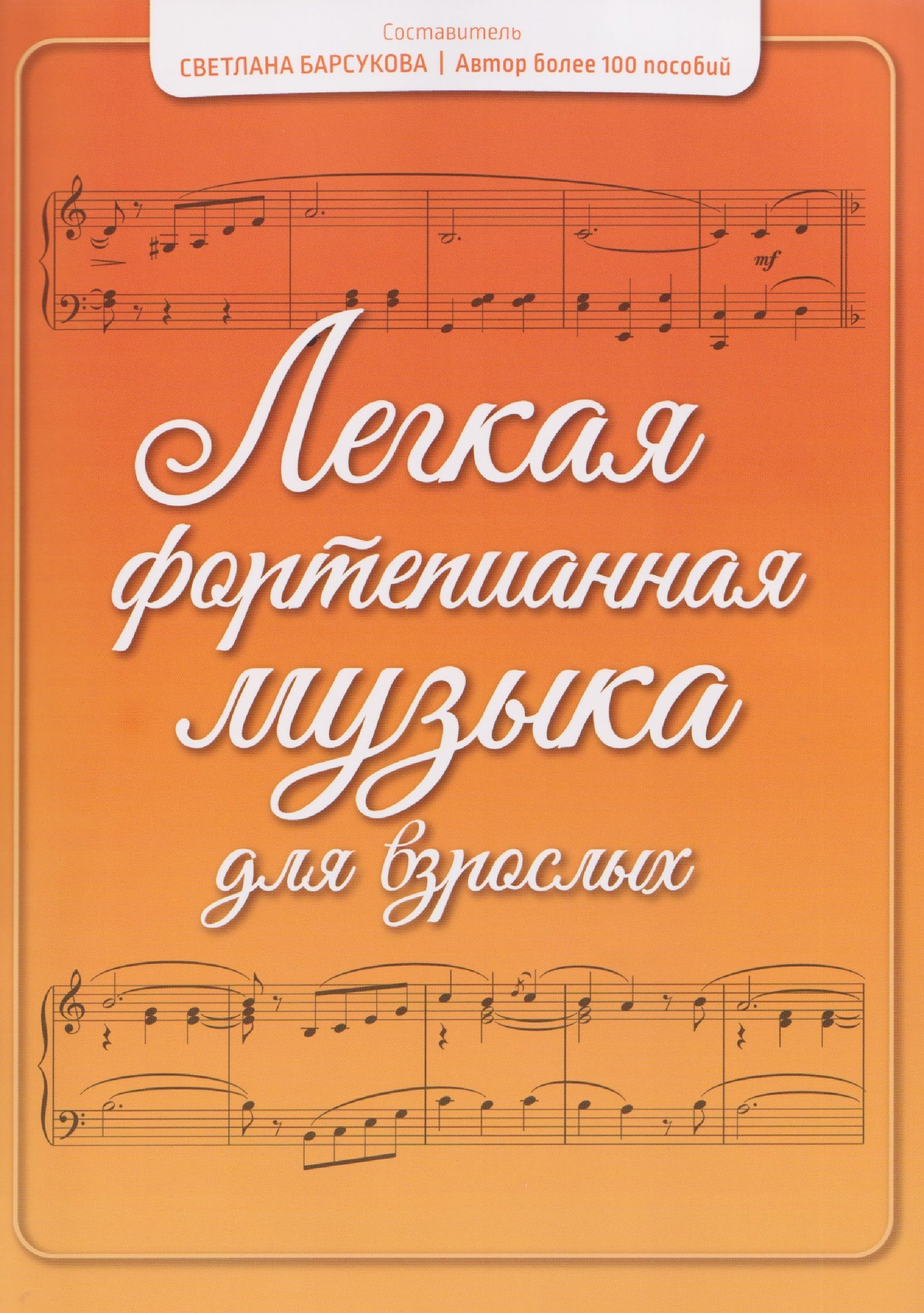 Легкая фортепианная музыка для взрослых дп