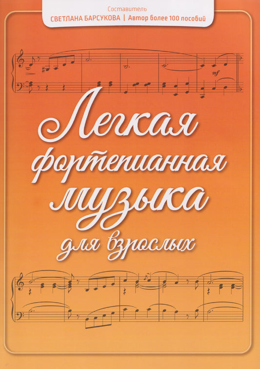 Легкая фортепианная музыка для взрослых дп