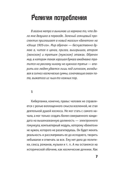 После прочтения - уничтожить: Пособие для городского партизана