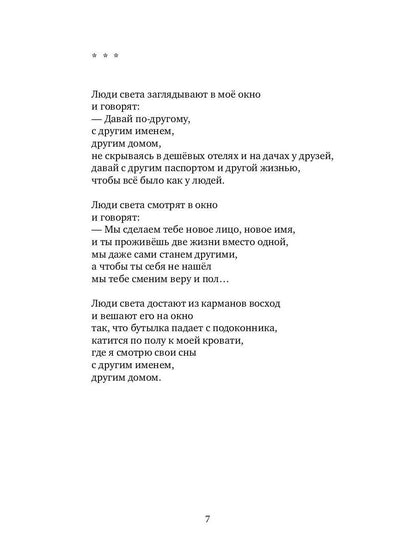 Крайние люди: стихотворения