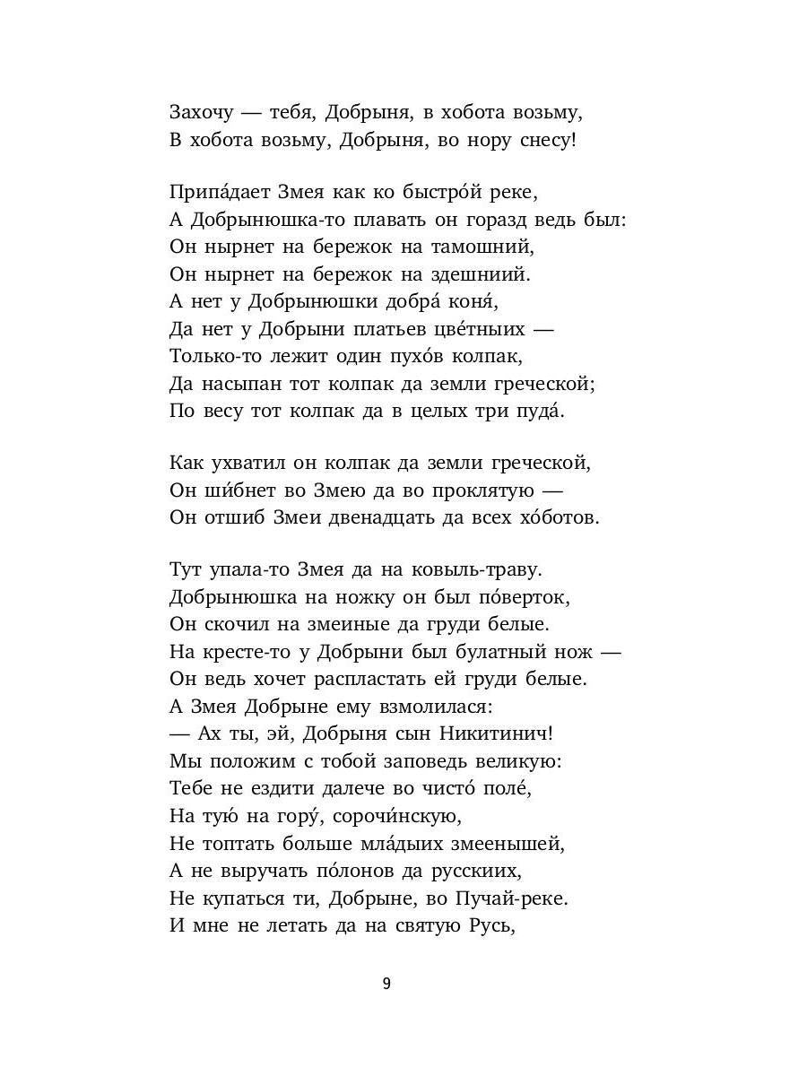 Былины. Сборник