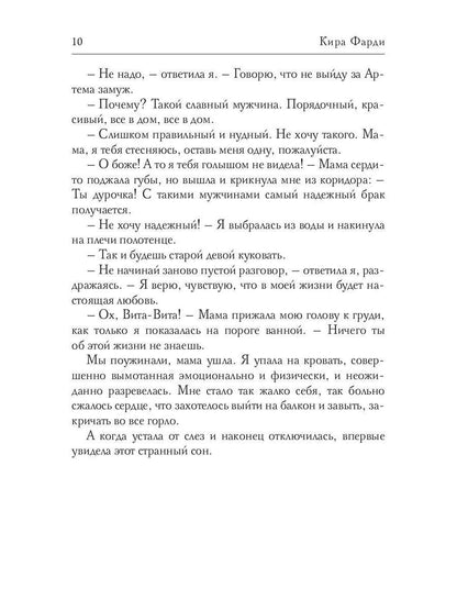 Рип.Фарди Попаданец с секретом