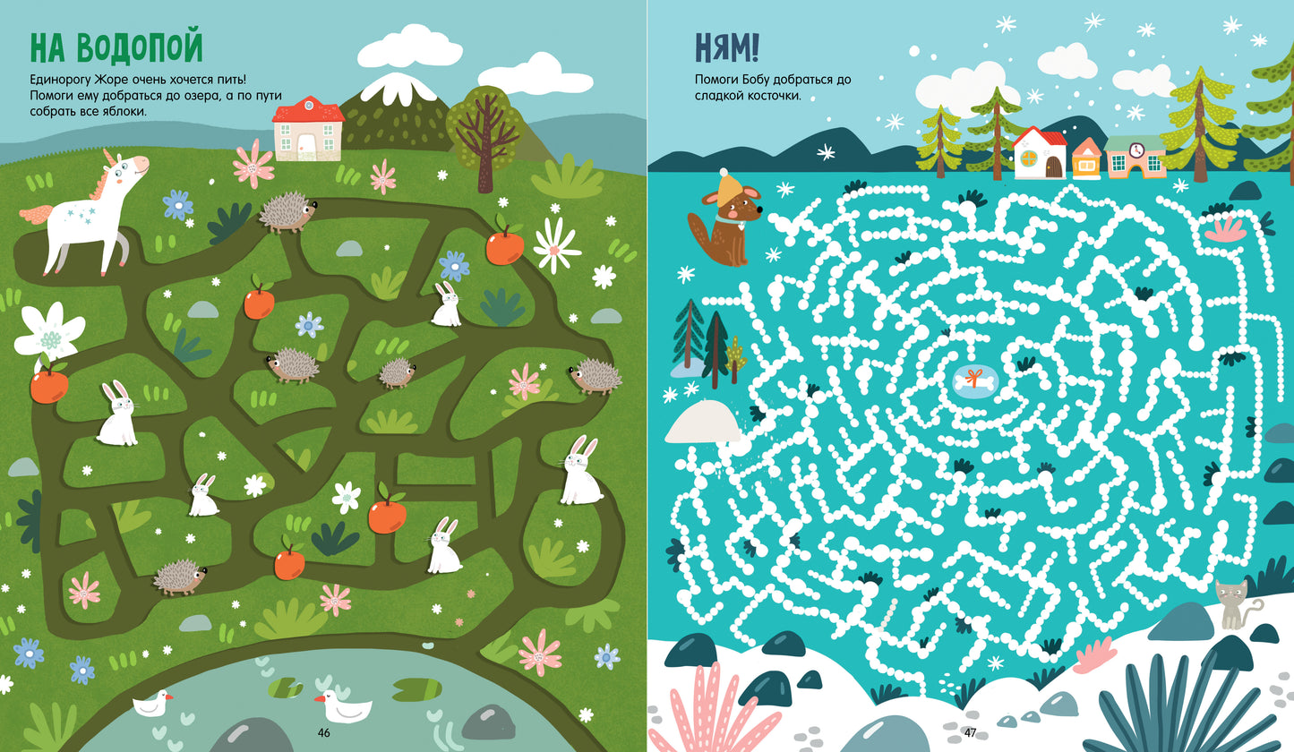 Лабиринты. Большая книга лабиринтов