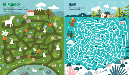 Лабиринты. Большая книга лабиринтов