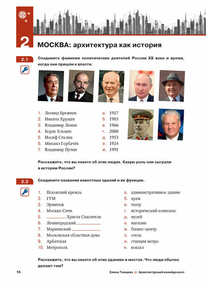 Архитектурный калейдоскоп: пособие для иностранцев, изучающих русский язык