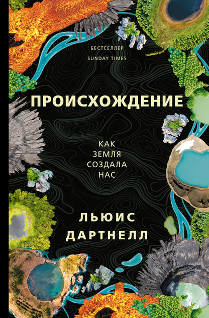 Происхождение
