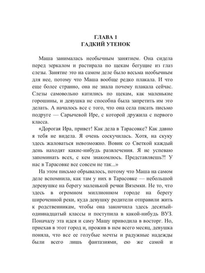 Рип.ЛюбДДев.Танец судьбы