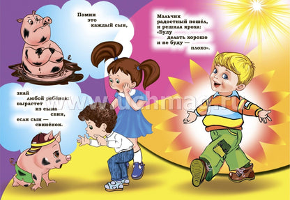 Что такое хорошо и что такое плохо. Владимир Маяковский. Литературно-художественное издание для чтения родителями детям. 12 стр. (Картон, 108*150мм)