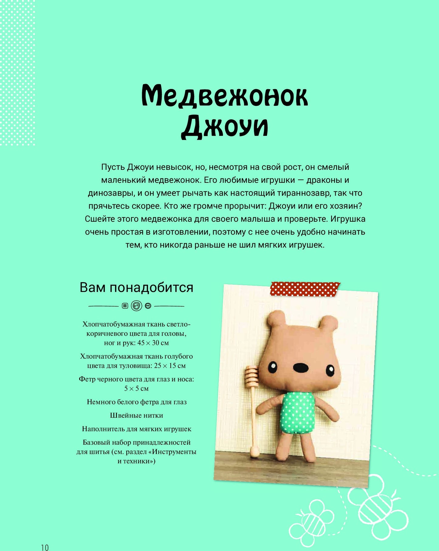 Шьем милашек для обнимашек