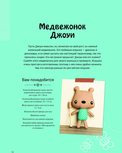 Шьем милашек для обнимашек