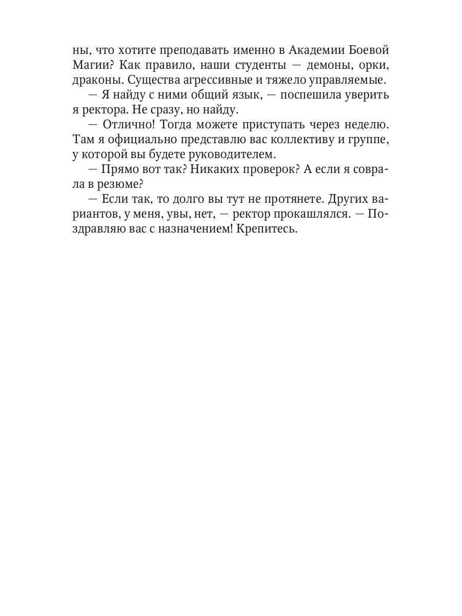 Академия Боевой Магии, или пара высшего демона