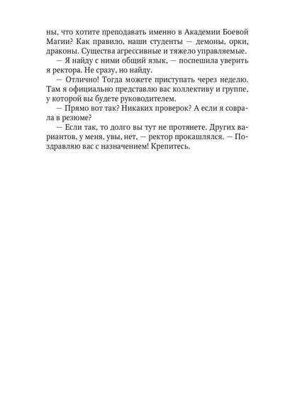 Академия Боевой Магии, или пара высшего демона