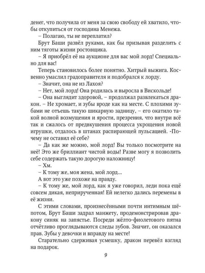 Дракон и Феникс. Подарок особого назначения