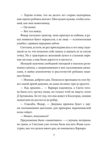 Сокол для Ягодки