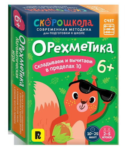 Орехметика