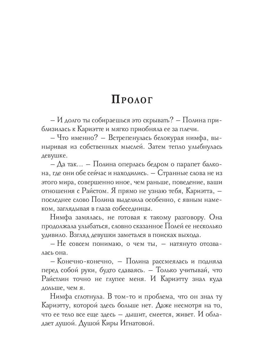 Нимфа для Красного Дракона