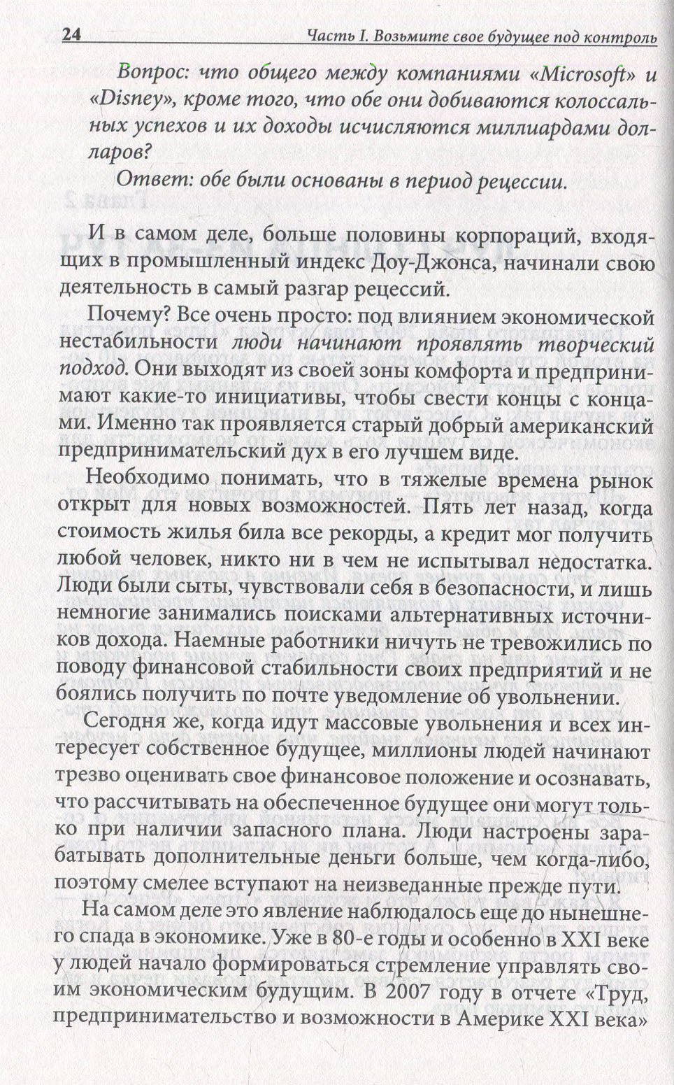 Бизнес ХХI века