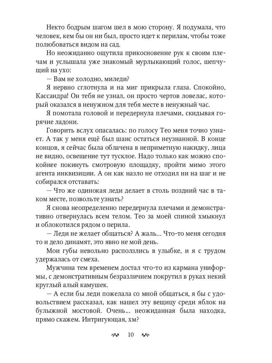 Казнить нельзя влюбиться