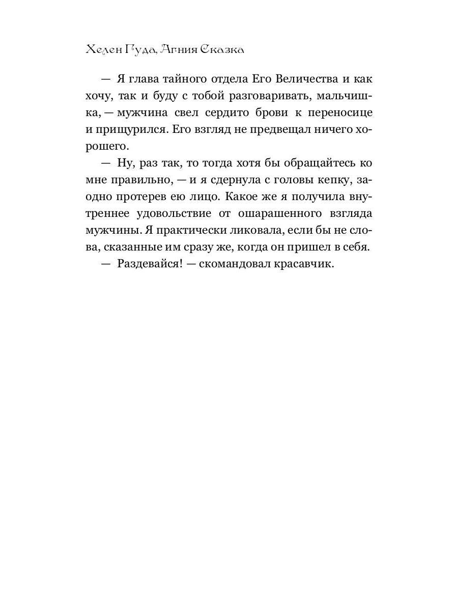 Попаданка-травница на службе Его Величества