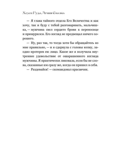 Попаданка-травница на службе Его Величества