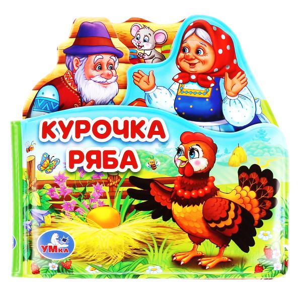 «Умка». Курочка Ряба. Книга-пищалка для ванны с закладками. Формат: 14х14см, 8 стр. в кор.60шт
