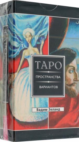 Трансерфинг реальности. Таро пространства вариантов (78 карт) (4025)