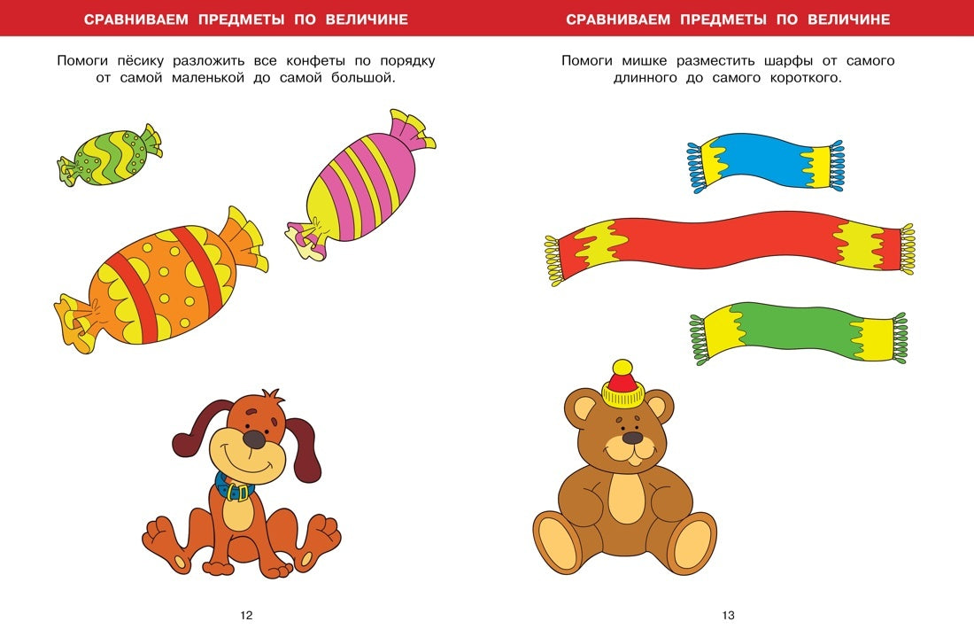 Большая книга тестов (3-4 года)