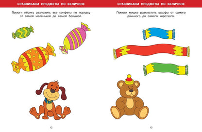 Большая книга тестов (3-4 года)