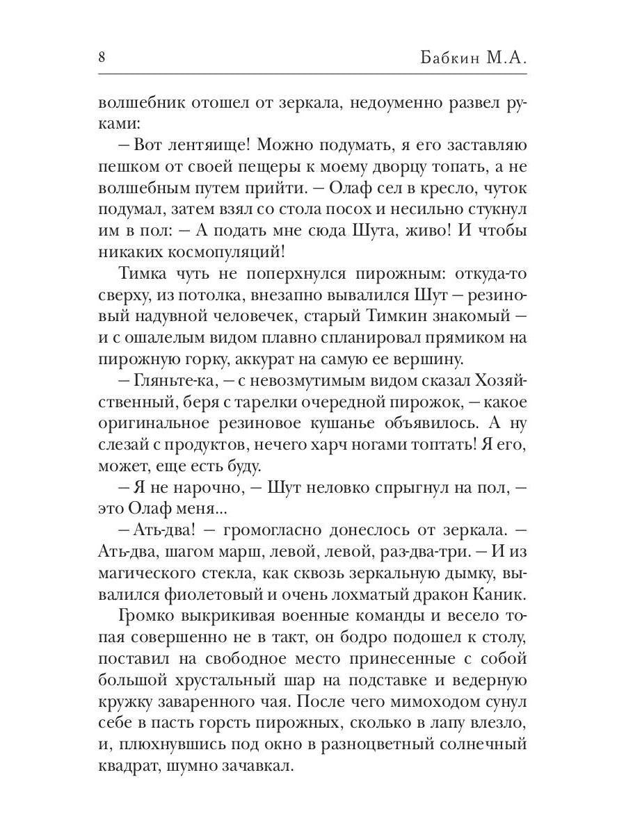 Дракон старой ведьмы. Кн. 4