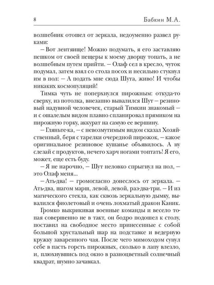 Дракон старой ведьмы. Кн. 4