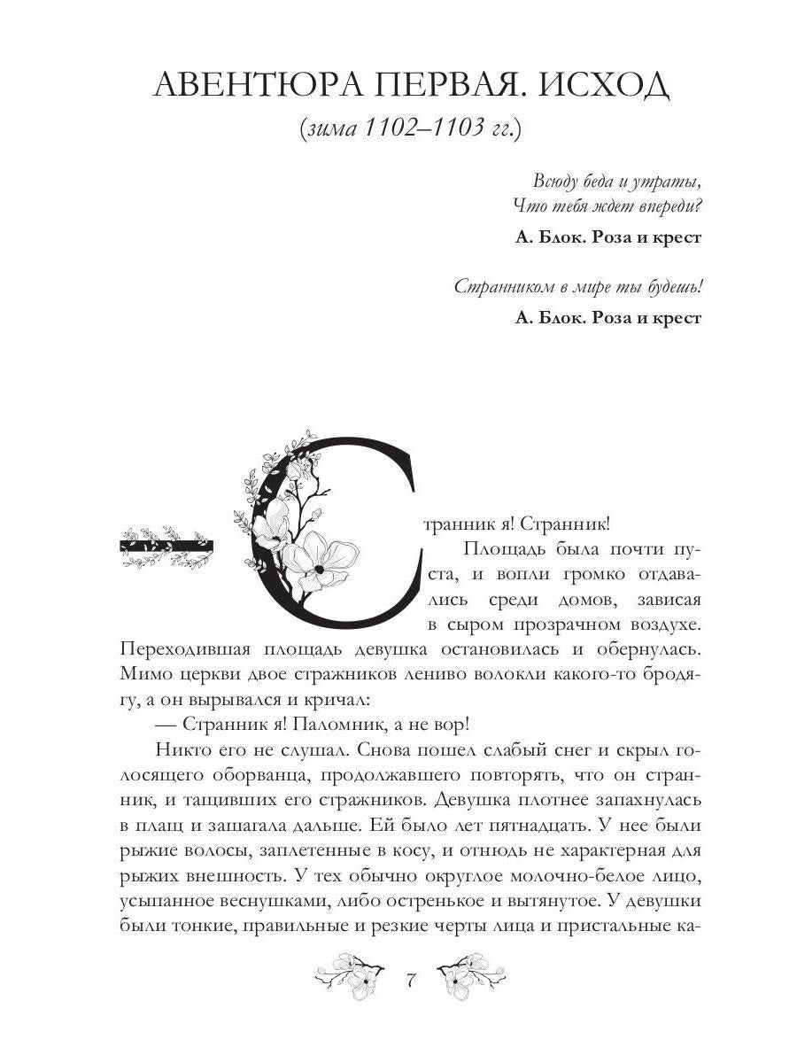 Ночь правды