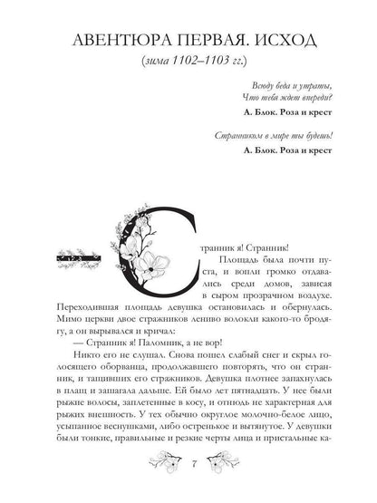 Ночь правды