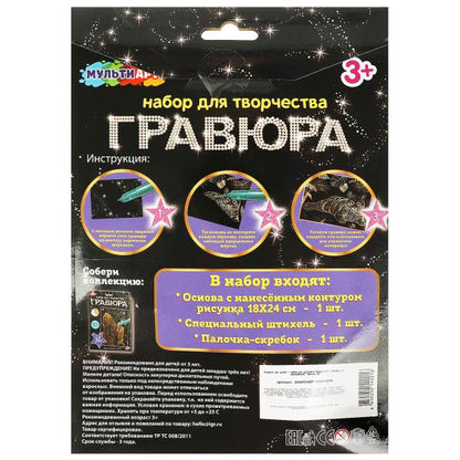 Набор д/дет тв-ва гравюра 18*24 см, британский Кот, золотая МУЛЬТИ АРТ в кор.120шт