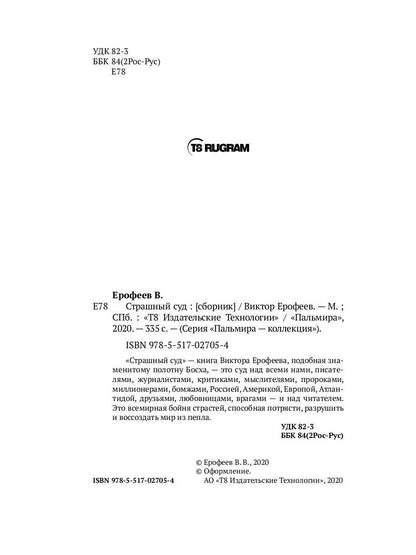 Страшный суд: сборник