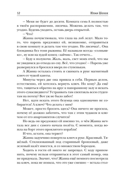 Черный сектор. Джунгли