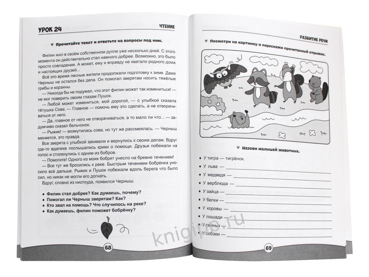 ВСЁ, ЧТО ДОЛЖЕН ЗНАТЬ РЕБЕНОК 6-7 ЛЕТ