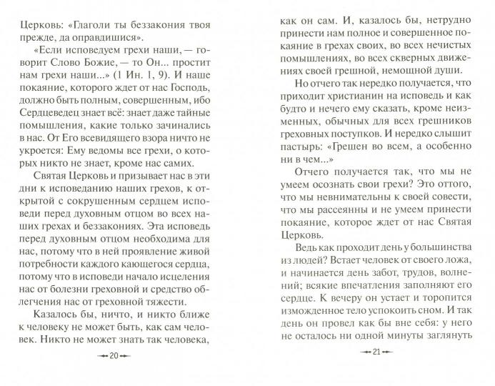 Покаяния двери отверзи мне