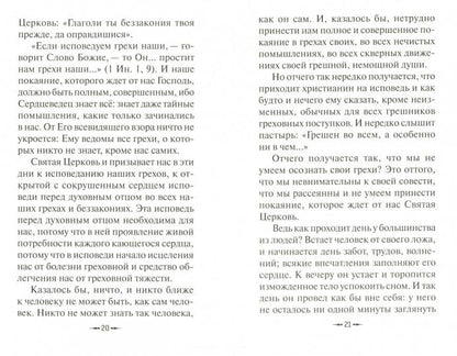 Покаяния двери отверзи мне