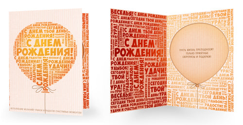 СФ-16520 Открытка средней формы. С Днем рождения! Текст