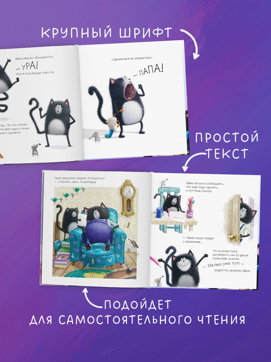 Котенок Шмяк. Котенок Шмяк и сестрёнка Плюша/Скоттон Р.