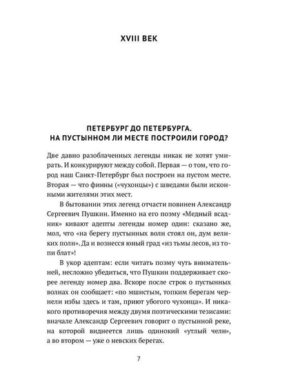 Петербург наизнанку: Заметки на полях городских летописей