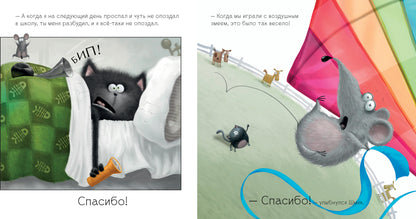Котенок Шмяк. Шмяк говорит "Спасибо". Скоттон Р. (Книжки-картинки)